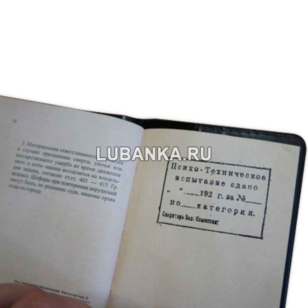 Обложка на водительское удостоверение в стиле «Советской эпохи»